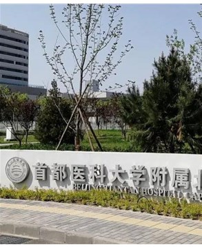 JRF101在北京天坛医院启动脑胶质瘤临床试验