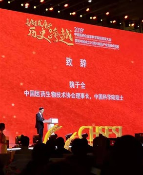 2019中国医药企业家科学家投资家大会在京举行