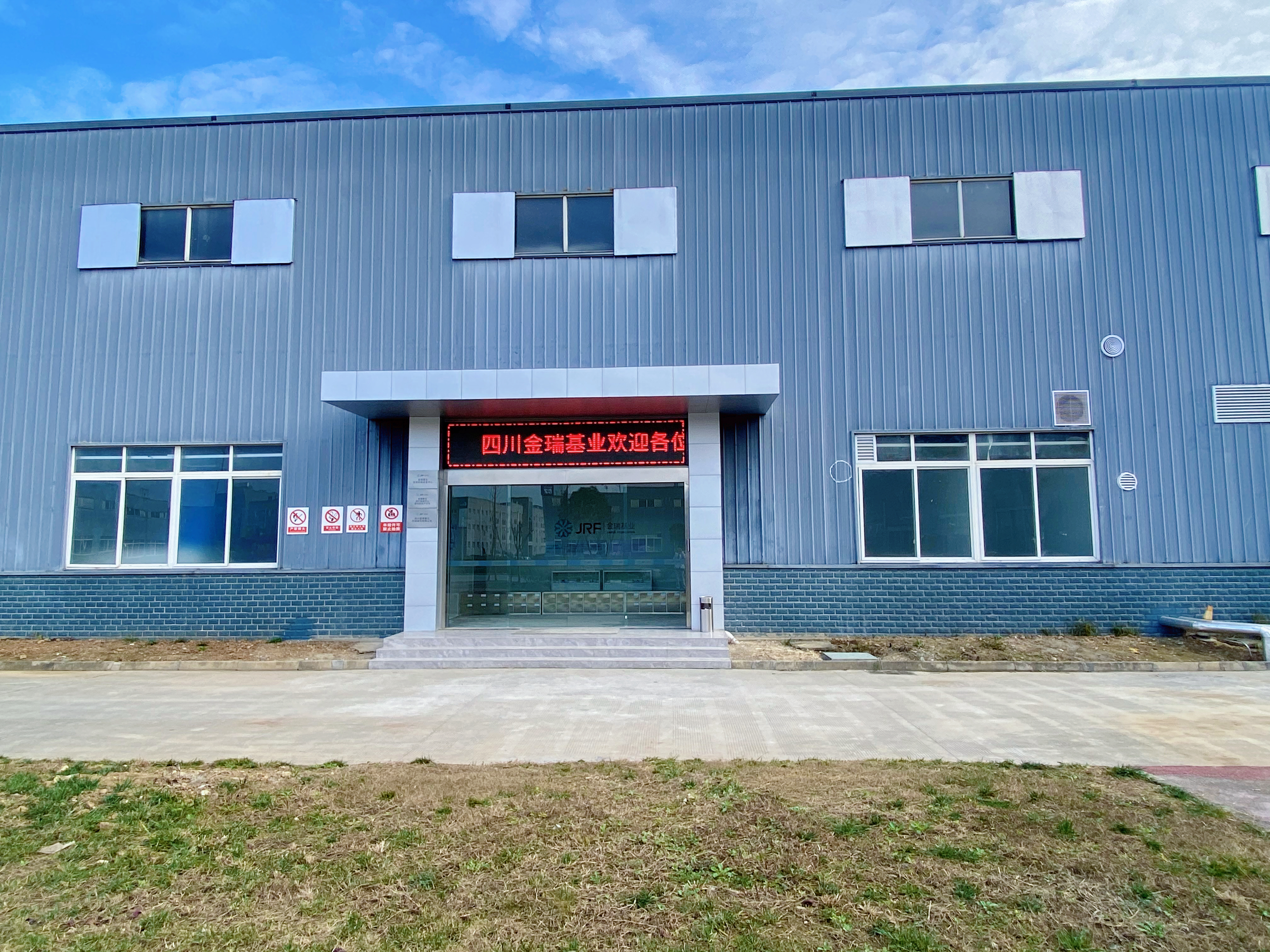 天然药物研发平台（温江）